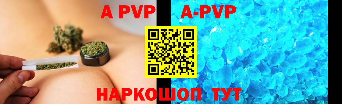APVP Crystall  где купить наркотик  A PVP мука  A PVP Соль  Гусев 