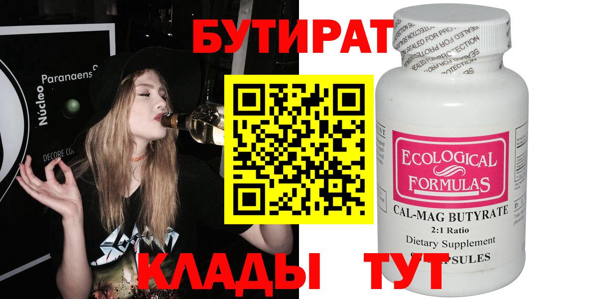 БУТИРАТ 99% Гусев