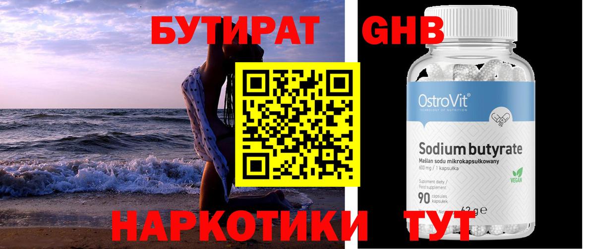 БУТИРАТ бутик  Вход с VPN  Бутират  Гусев 