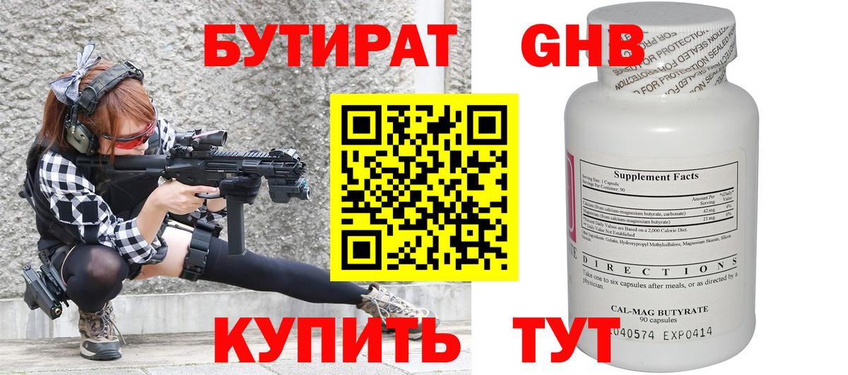 Бутират оксибутират  Гусев 