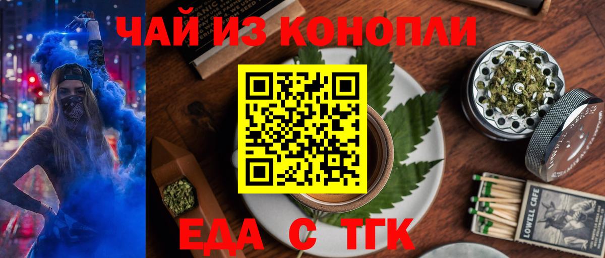 Печенье с ТГК конопля  Вход с VPN  Гусев 
