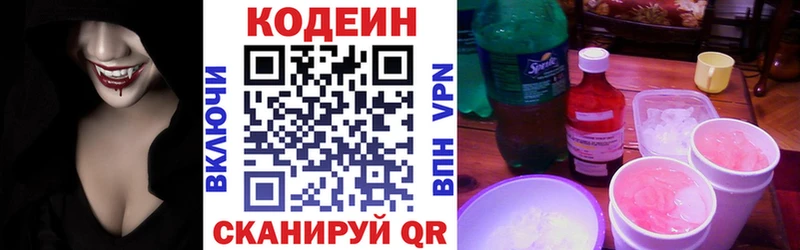 дарнет шоп  Гусев  Codein Purple Drank 