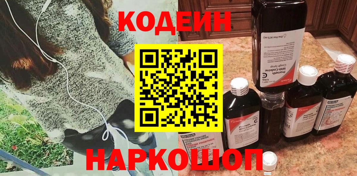 Codein Purple Drank  Гусев  Кодеиновый сироп Lean Purple Drank 