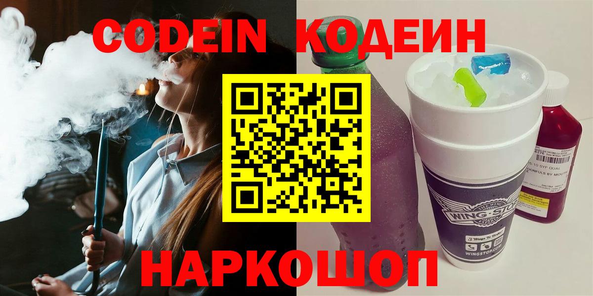 Кодеиновый сироп Lean Purple Drank Гусев
