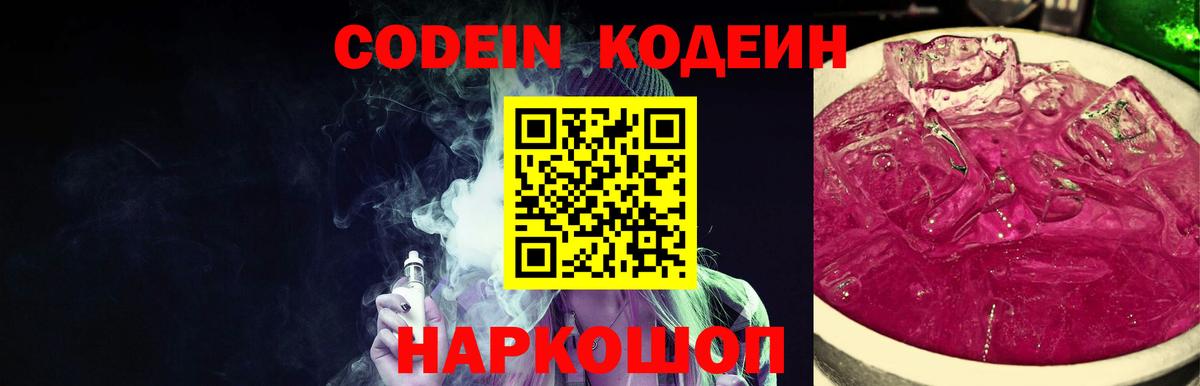 Кодеин напиток Lean (лин) Гусев