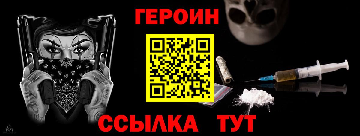 ГЕРОИН Афган Гусев