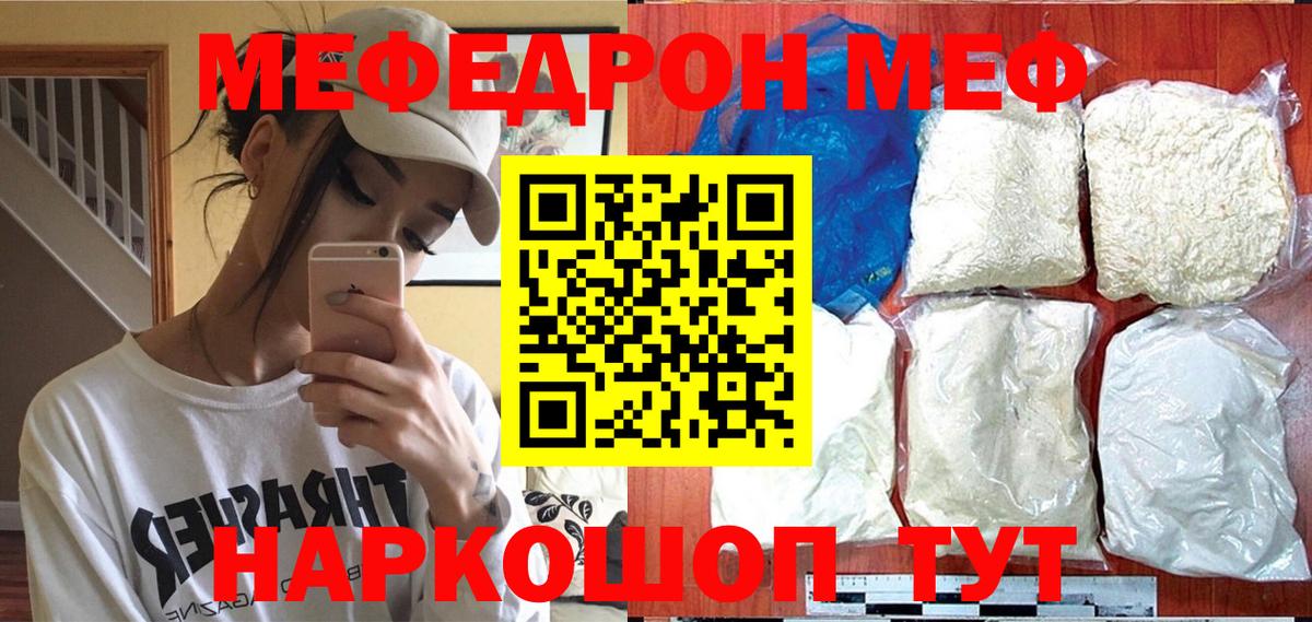 Мефедрон  Гусев  Мефедрон  Мефедрон мука  МЯУ-МЯУ mephedrone 