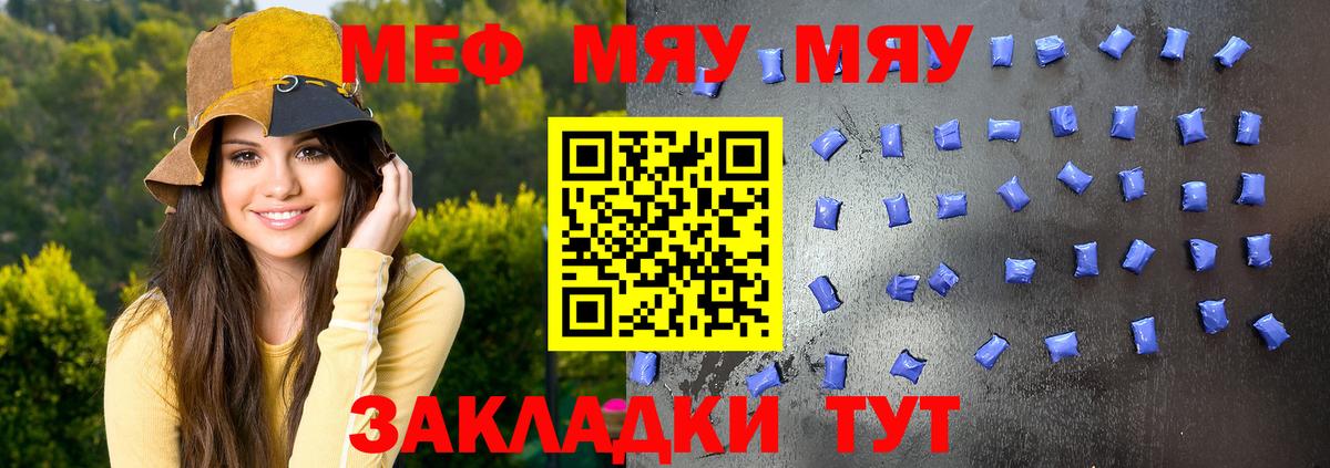 Мефедрон кристаллы Гусев