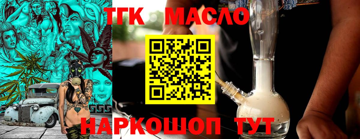 Гусев  Дистиллят ТГК THC oil  закладки  Дистиллят ТГК Wax  Вход с VPN 