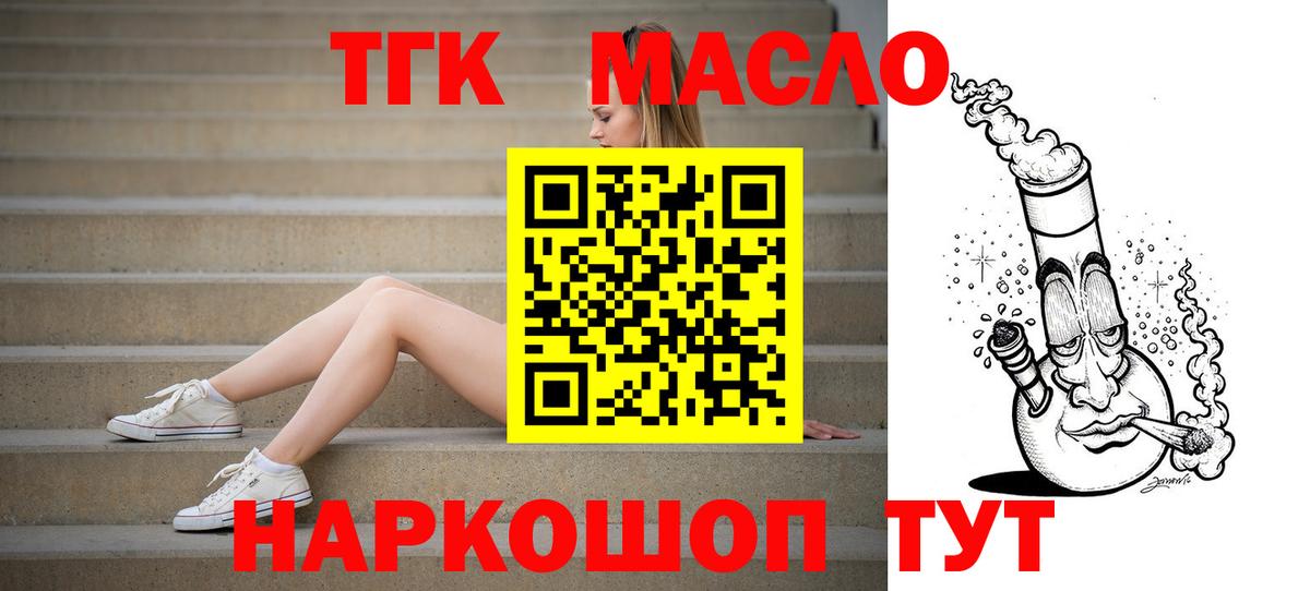 ТГК THC oil Гусев